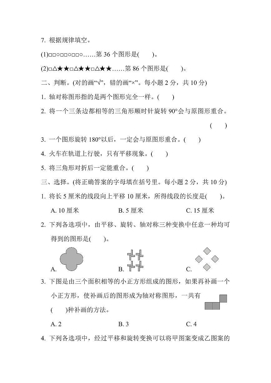 四年级下册数学苏教版第1单元过关检测卷(含答案)第2页