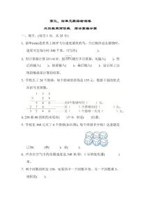 四年级下册数学苏教版第3、4单元跟踪检测卷（含答案）