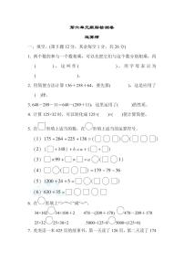 四年级下册数学苏教版第6单元跟踪检测卷（含答案）