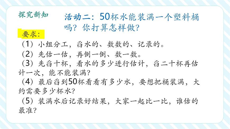 《50有多大》第二課時：做做比比（教學課件）第8頁