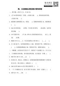 四年级上册数学苏教版专项复习卷1（含答案）