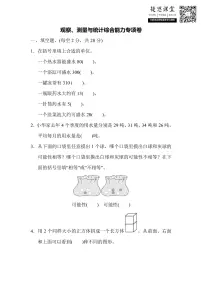 四年级上册数学苏教版专项复习卷4（含答案）