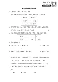四年级上册数学苏教版专项复习卷5（含答案）