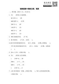 四年级上册数学苏教版周测培优卷2（含答案）