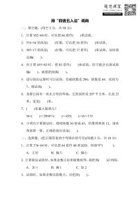 四年级上册数学苏教版周测培优卷4（含答案）