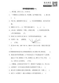 四年級上冊數(shù)學(xué)蘇教版滿分壓軸卷1（含答案）