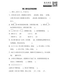 四年級(jí)上冊(cè)數(shù)學(xué)蘇教版第2單元過(guò)關(guān)檢測(cè)卷（含答案）