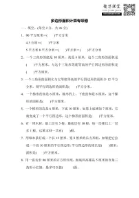 五年级上册数学苏教版专项复习卷4（含答案）