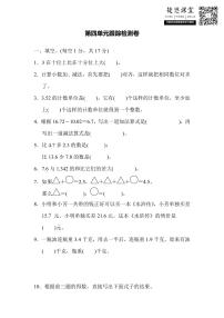 五年级上册数学苏教版第4单元跟踪检测卷（含答案）