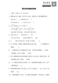 五年级上册数学苏教版第5单元跟踪检测卷（含答案）