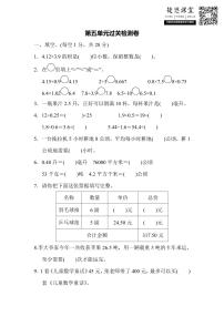 五年级上册数学苏教版第5单元过关检测卷（含答案）