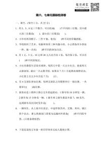 五年级上册数学苏教版第6、7单元跟踪检测卷（含答案）