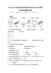 2024年陕西省渭南市临渭区三年级下册期末数学试卷及答案
