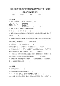2024年陕西省渭南市潼关县三年级下册期末数学试卷及答案