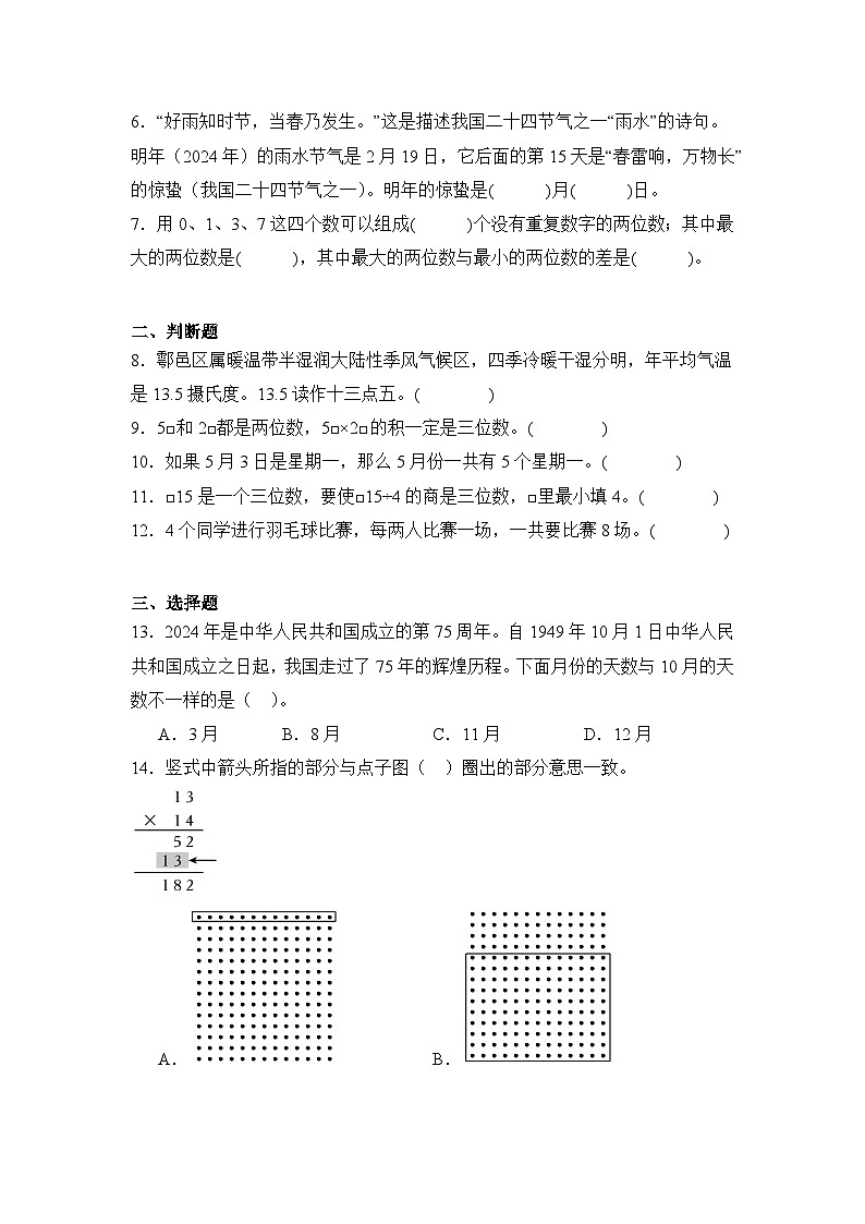 2024年陕西省西安市鄠邑区三年级下册期末数学试卷及答案第2页