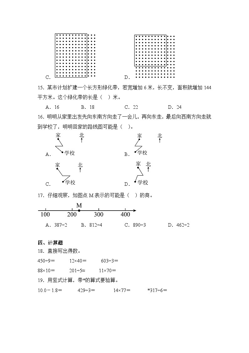 2024年陕西省西安市鄠邑区三年级下册期末数学试卷及答案第3页