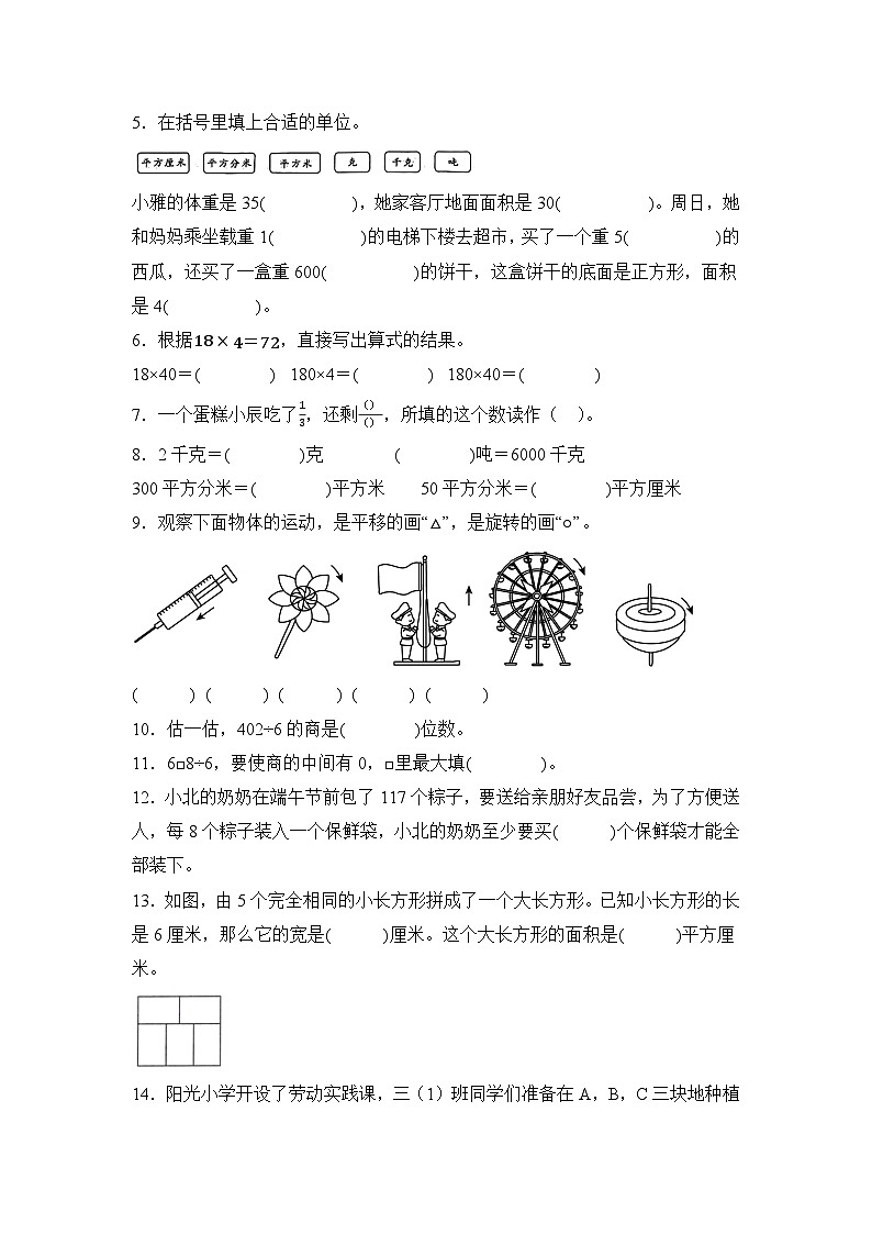 2024年陕西省咸阳市兴平市三年级下册期末数学试卷及答案第2页