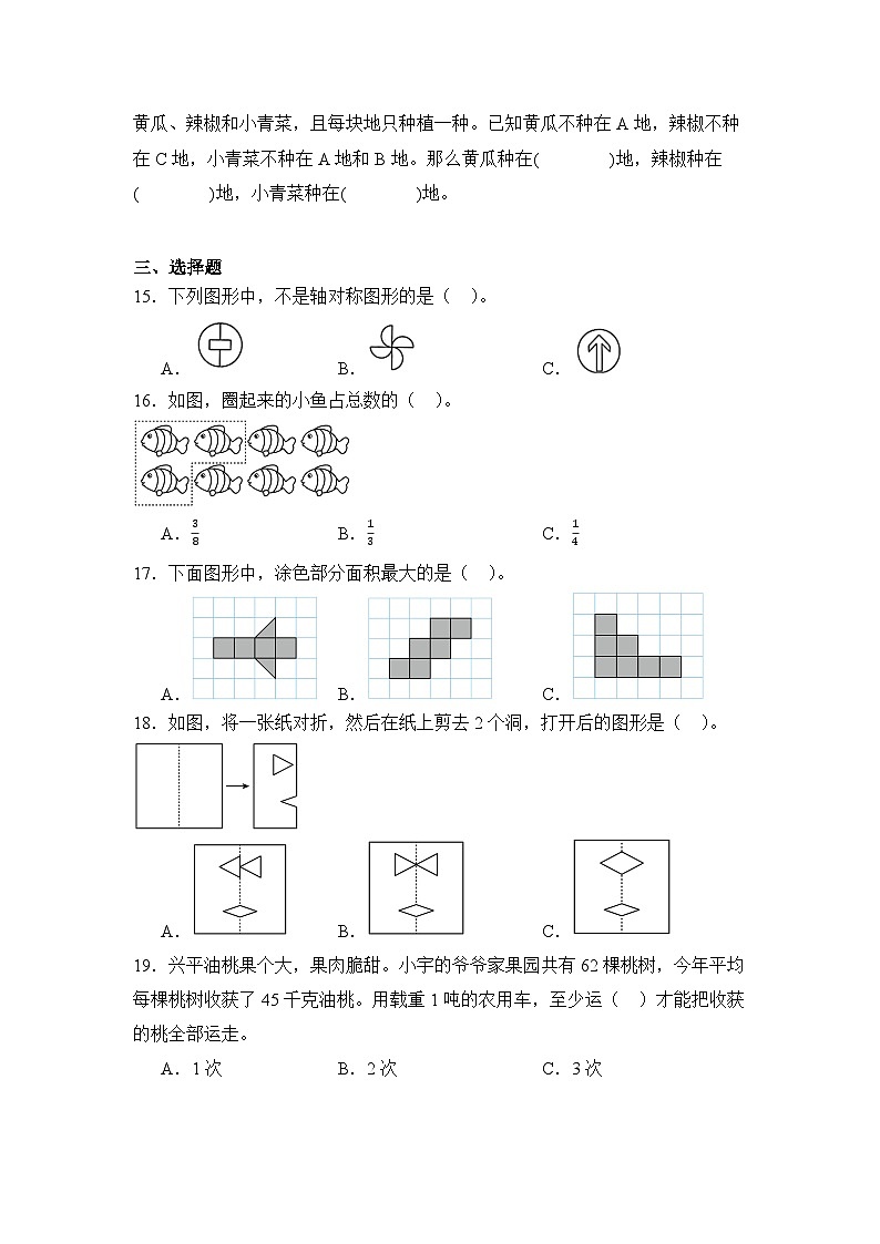 2024年陕西省咸阳市兴平市三年级下册期末数学试卷及答案第3页