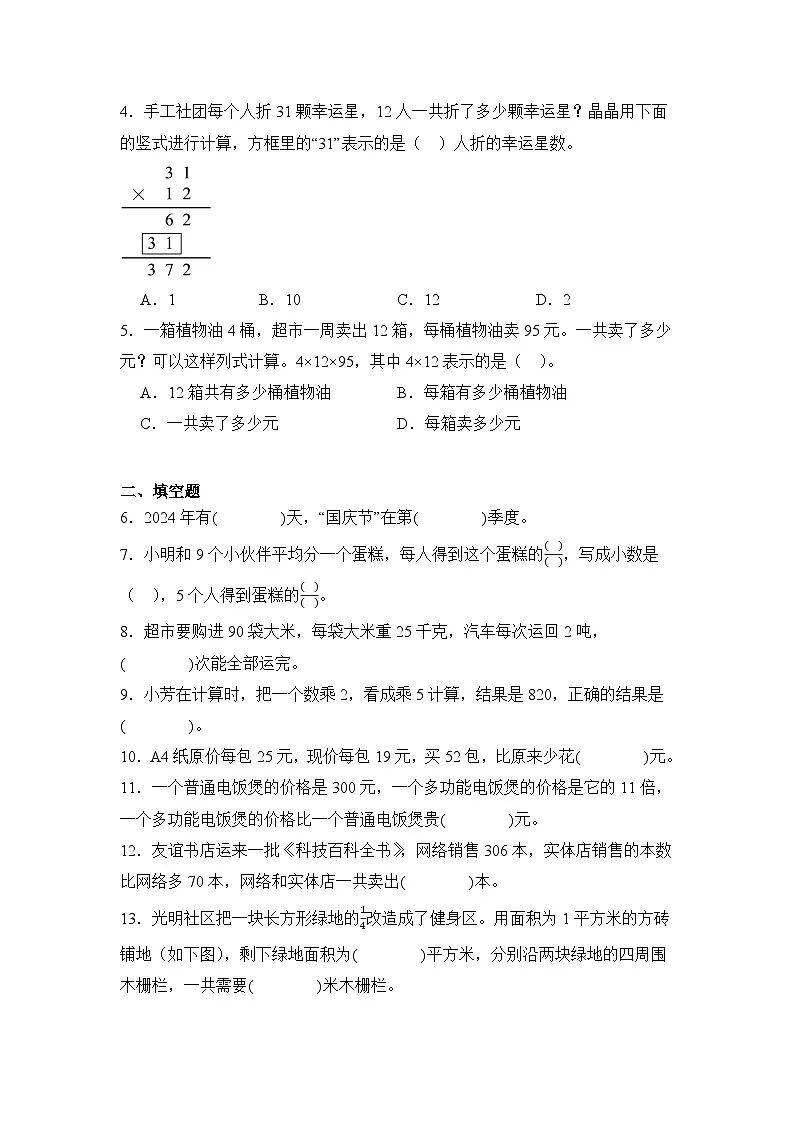2024年北京市顺义区三年级下册期末数学试卷及答案第2页