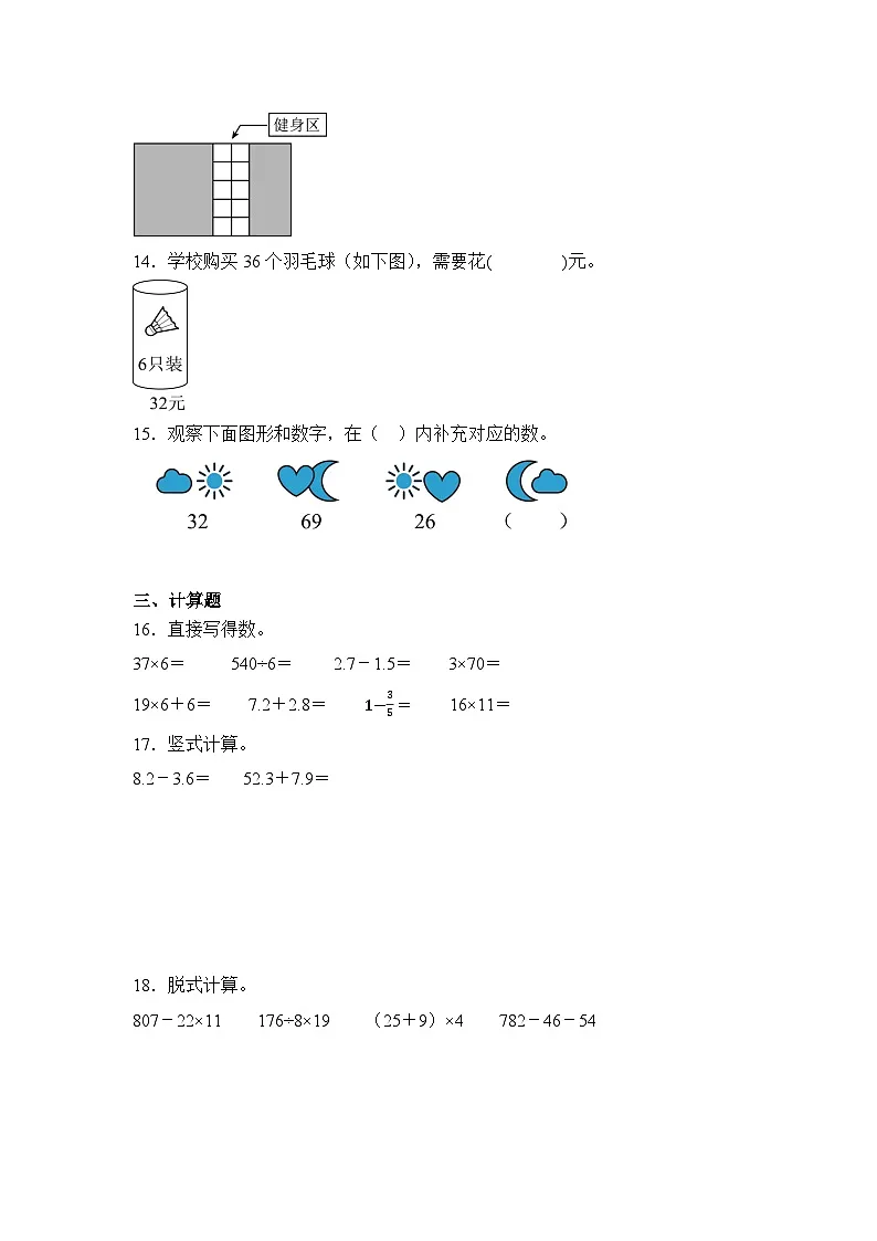 2024年北京市顺义区三年级下册期末数学试卷及答案第3页