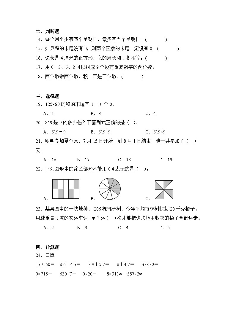 2024年甘肃省武威市凉州区三年级下册期末数学试卷及答案第2页