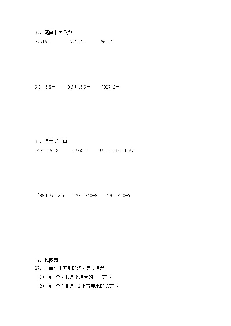 2024年甘肃省武威市凉州区三年级下册期末数学试卷及答案第3页