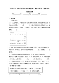 2024年山西省长治市黎城县三年级下册期末数学试卷及答案