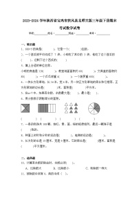 2024年陕西省宝鸡市扶风县三年级下册期末数学试卷及答案