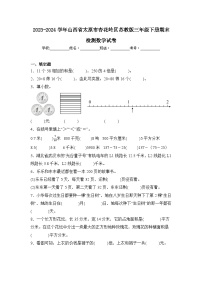 2024年山西省太原市杏花岭区三年级下册期末数学试卷及答案