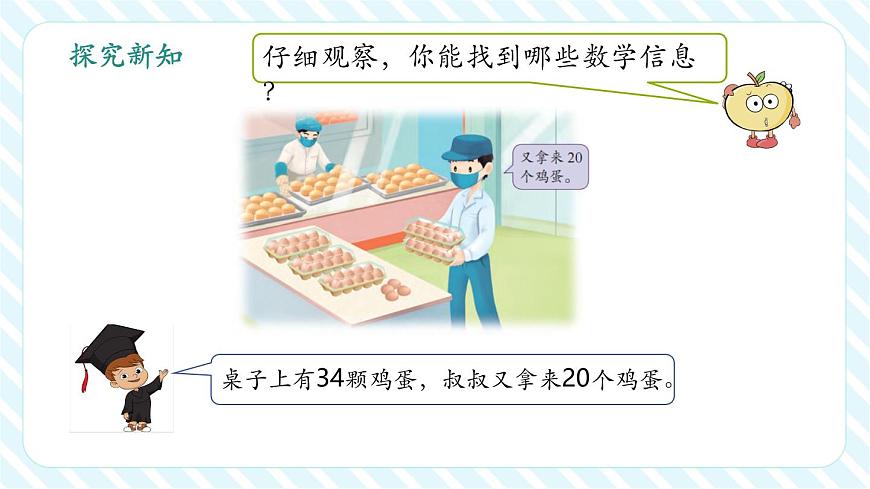 5.1 兩位數(shù)加、減整十?dāng)?shù)（教學(xué)課件）第5頁