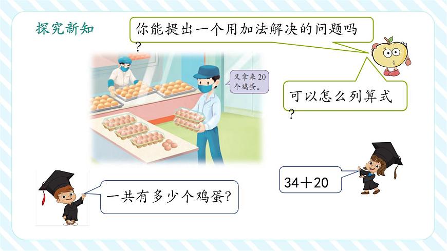 5.1 兩位數(shù)加、減整十?dāng)?shù)（教學(xué)課件）第6頁