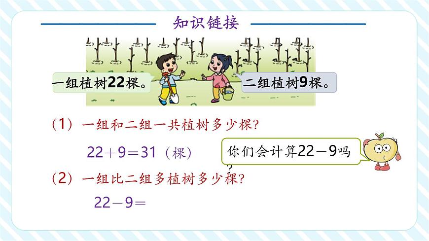 5.4 兩位數(shù)減一位數(shù)（退位）（教學(xué)課件）第4頁