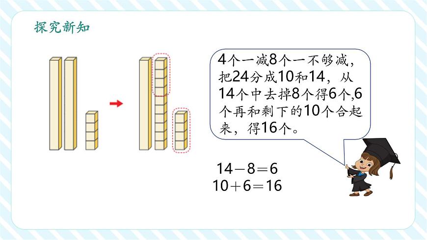 5.4 兩位數(shù)減一位數(shù)（退位）（教學(xué)課件）第8頁