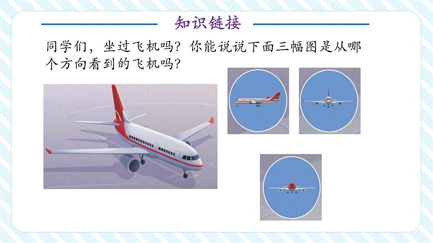 7.1 從前、后、左、右觀察物體（教學(xué)課件）第4頁(yè)