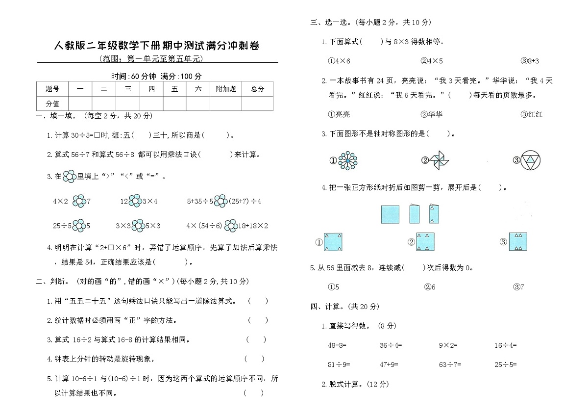 人教版二年级数学下册期中测试满分冲刺卷(含答案)第1页