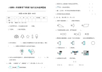 小学数学人教版（2024）二年级下册图形的运动(一)课时训练
