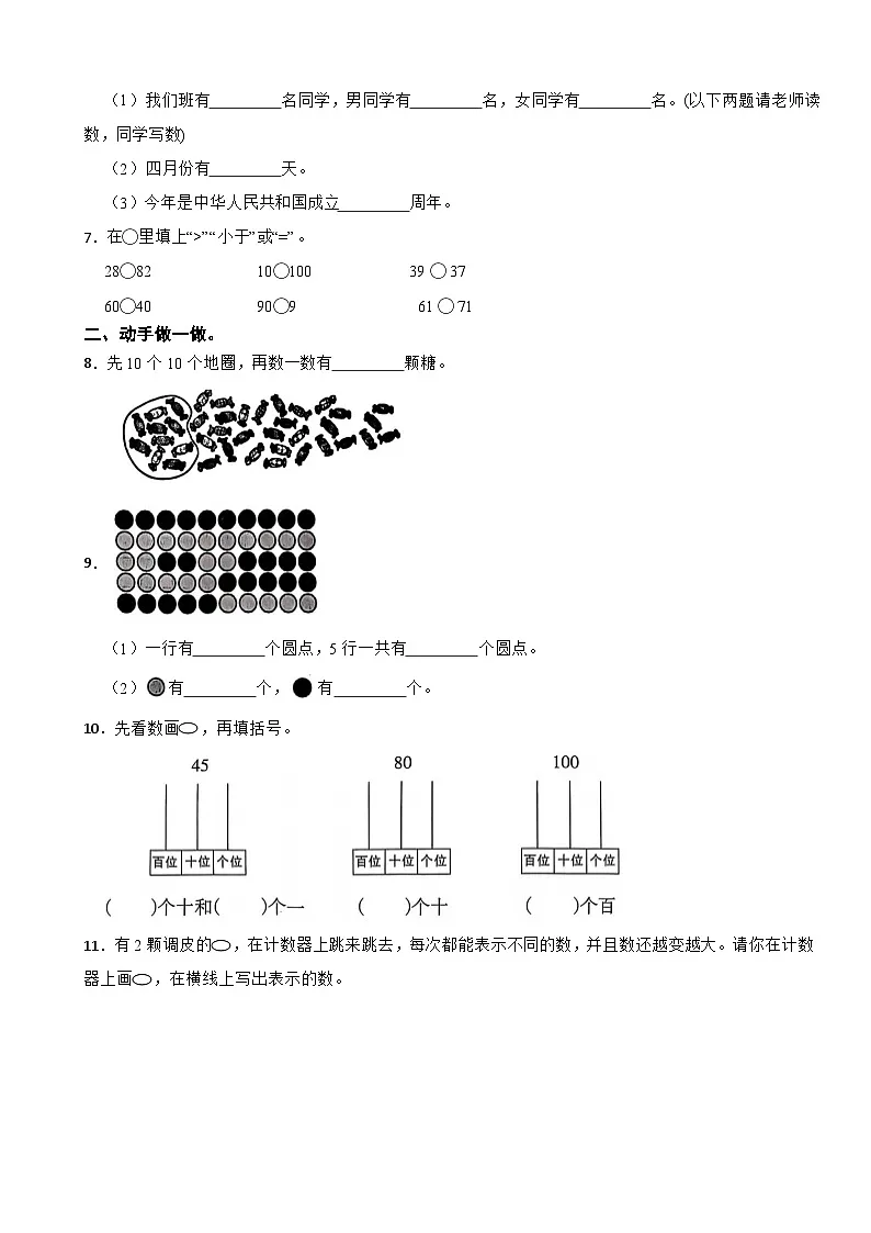 广东省广州市海珠区2024-2025学年一年级下学期4月月考数学试题(考试范围第四五单元)第2页