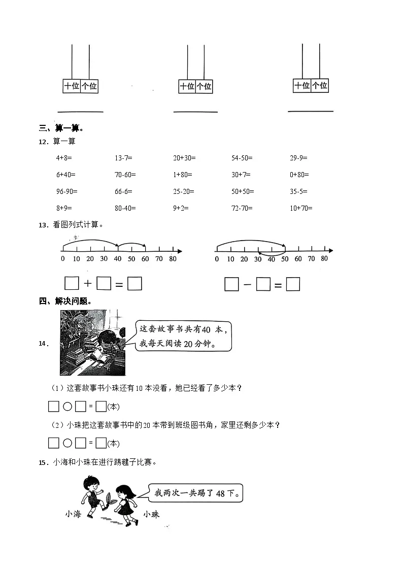 广东省广州市海珠区2024-2025学年一年级下学期4月月考数学试题(考试范围第四五单元)第3页
