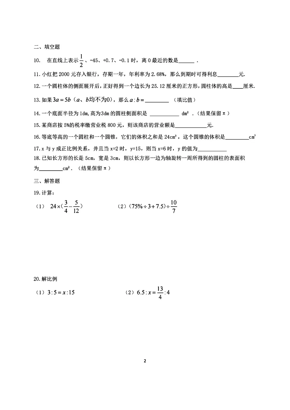 2025年哈尔滨市萧红中学六年级(下)期中数学试题及答案第2页