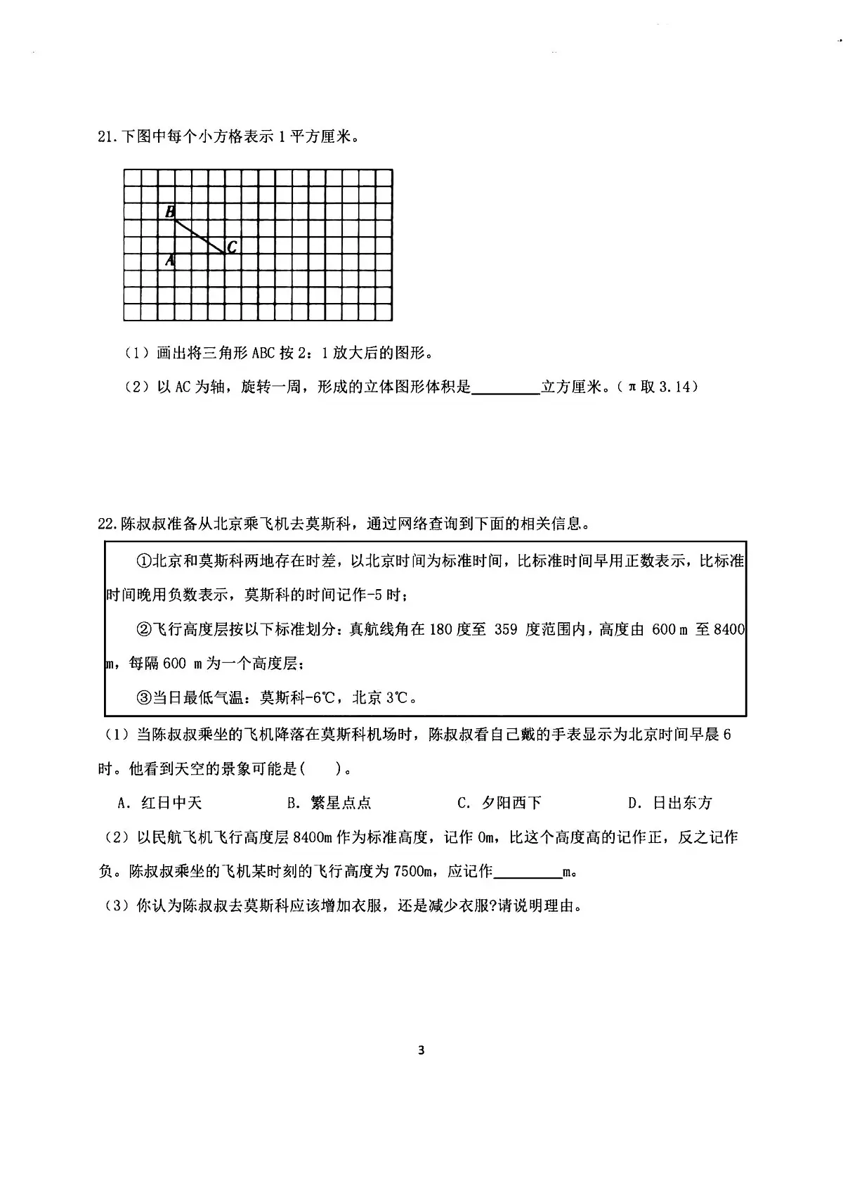 2025年哈尔滨市萧红中学六年级(下)期中数学试题及答案第3页