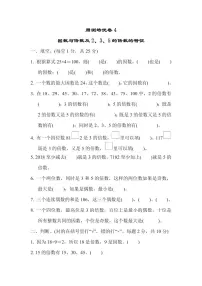 五年级下册数学苏教版周测培优卷4（含答案）