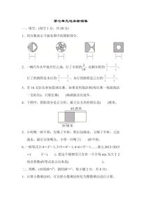 五年级下册数学苏教版第7单元过关检测卷（含答案）