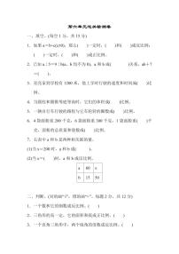 六年级下册数学苏教版第6单元过关检测卷（含答案）
