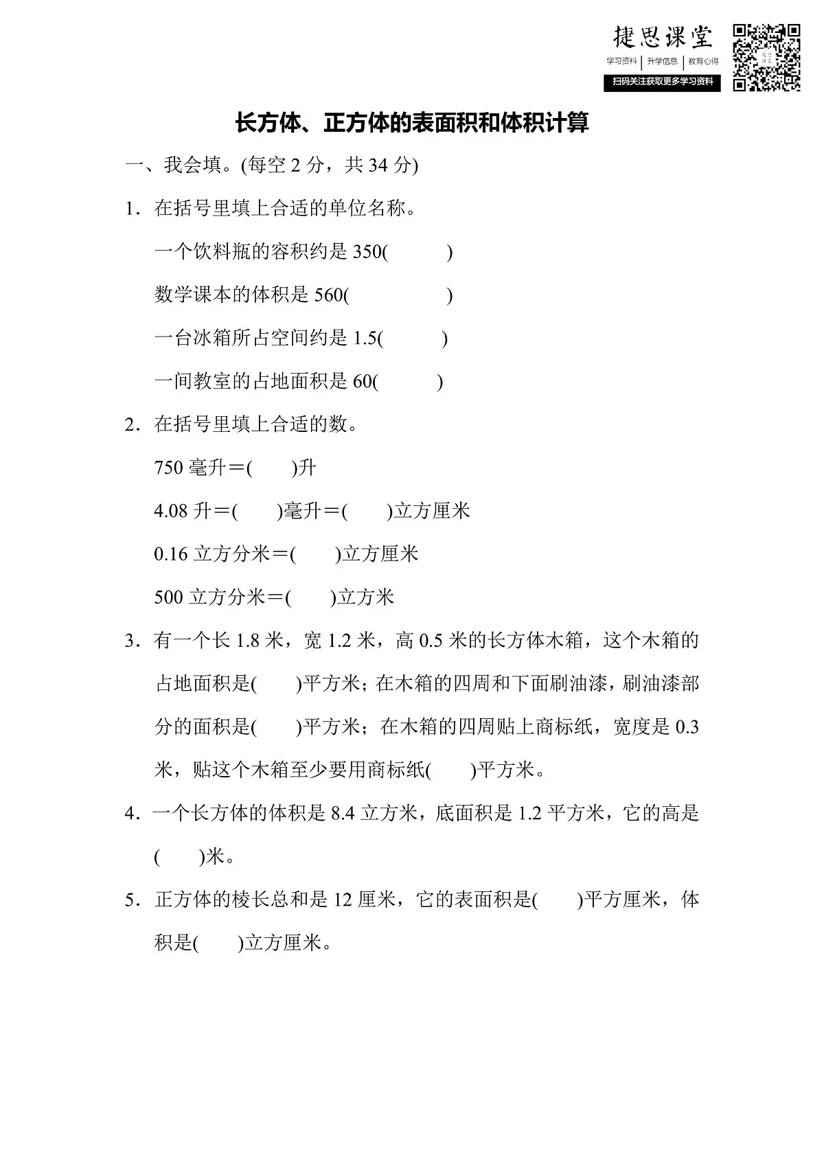 六年级上册数学苏教版专项复习卷1(含答案)第1页