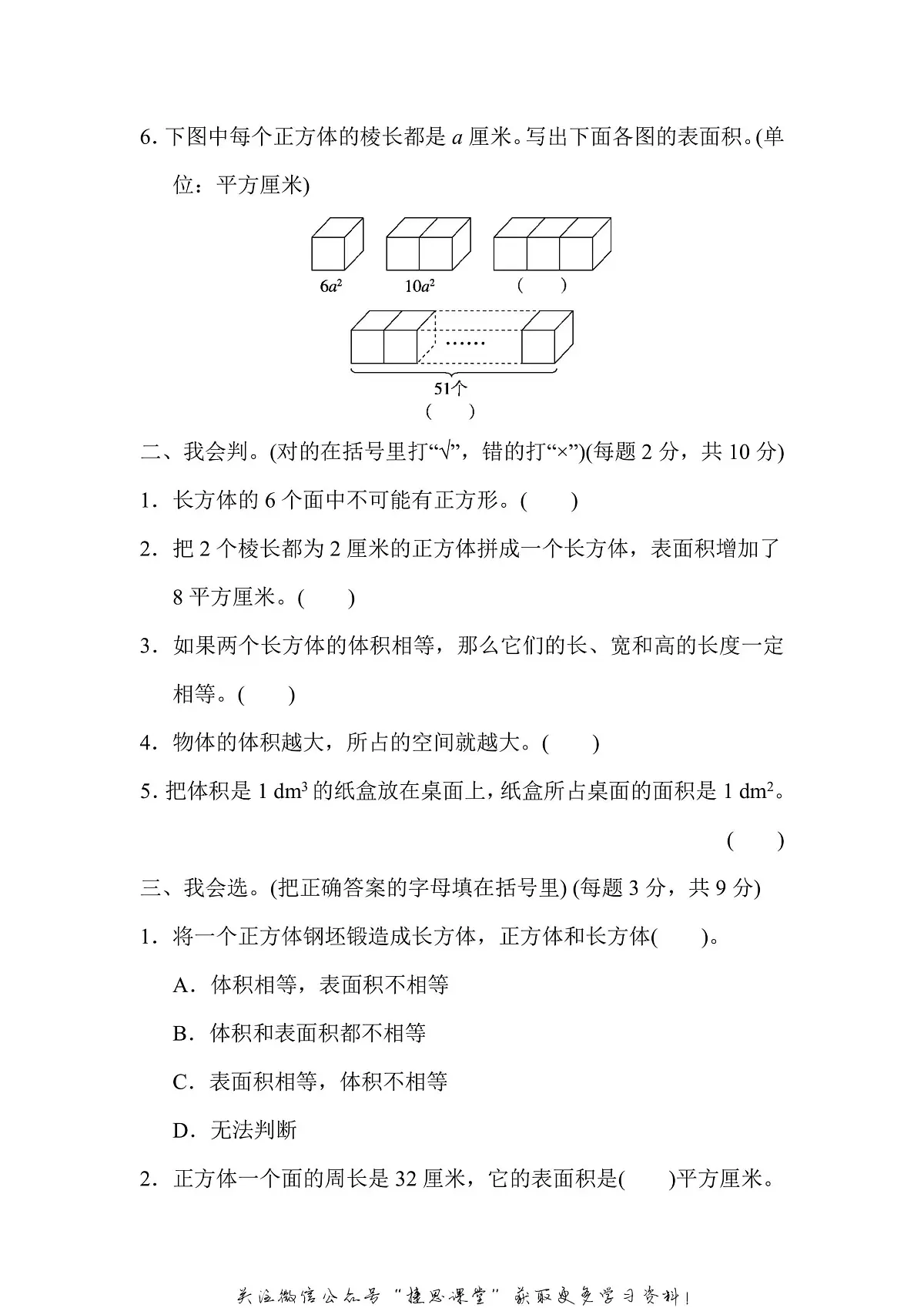 六年级上册数学苏教版专项复习卷1(含答案)第2页