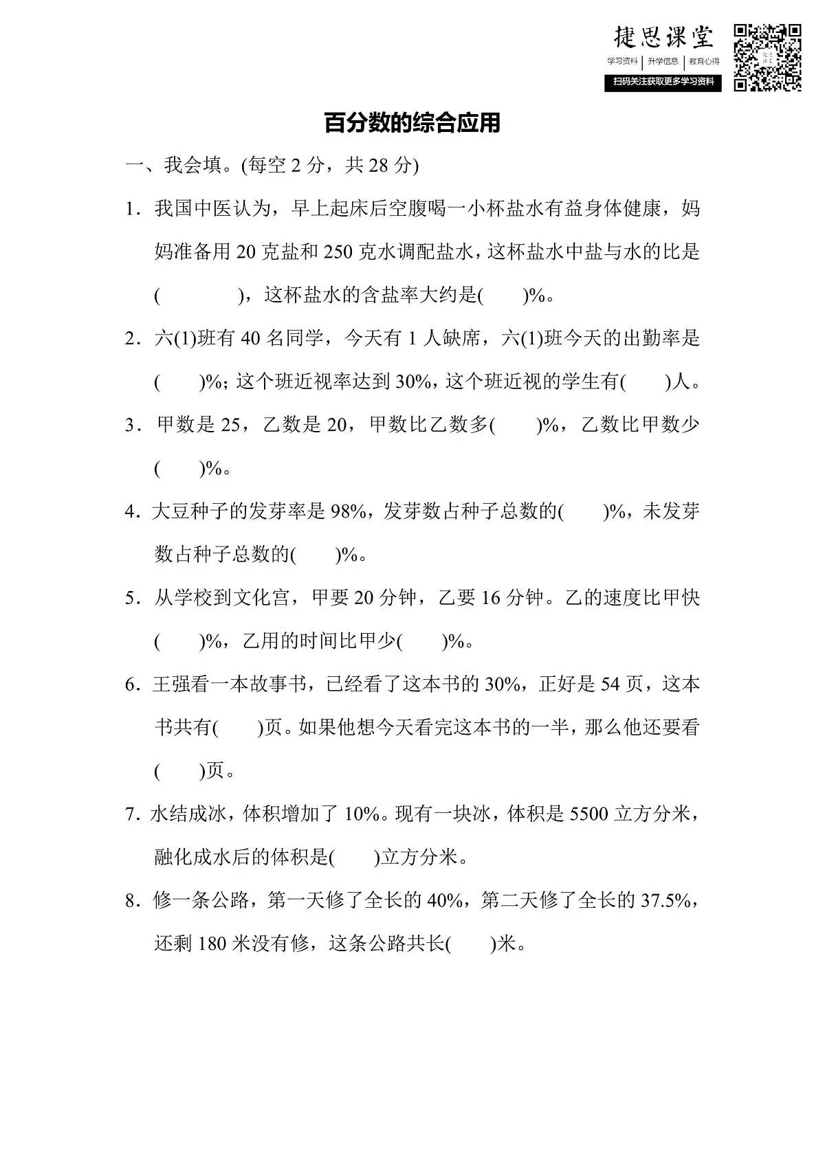 六年级上册数学苏教版专项复习卷4(含答案)第1页