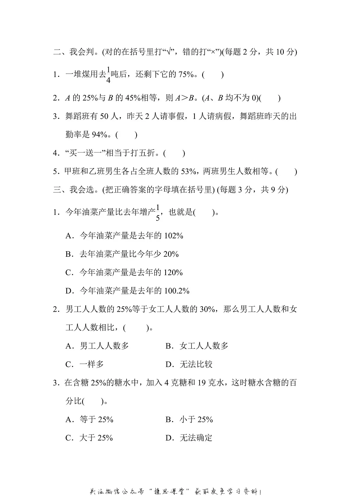 六年级上册数学苏教版专项复习卷4(含答案)第2页