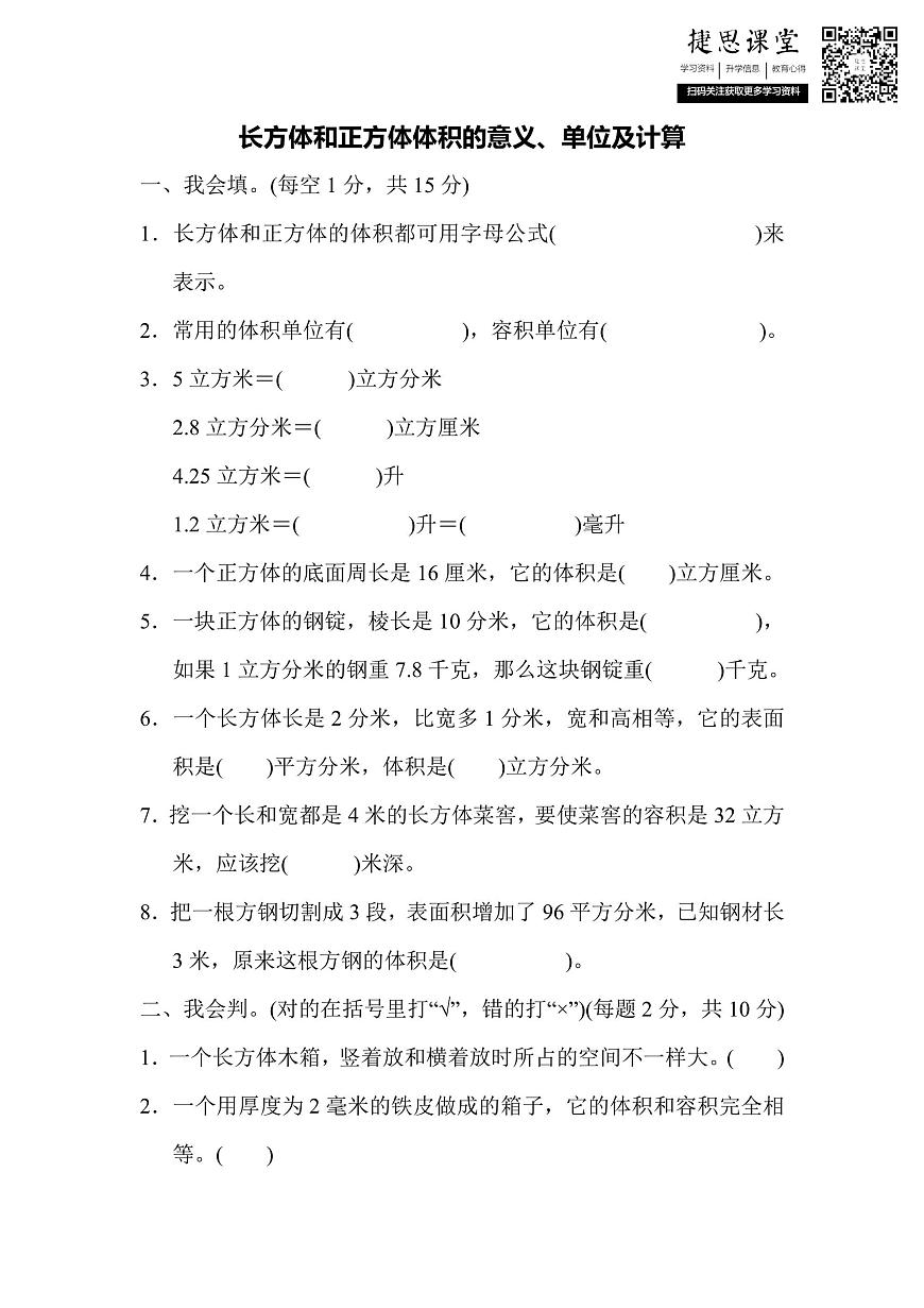 六年級(jí)上冊數(shù)學(xué)蘇教版周測培優(yōu)卷2（含答案）第1頁