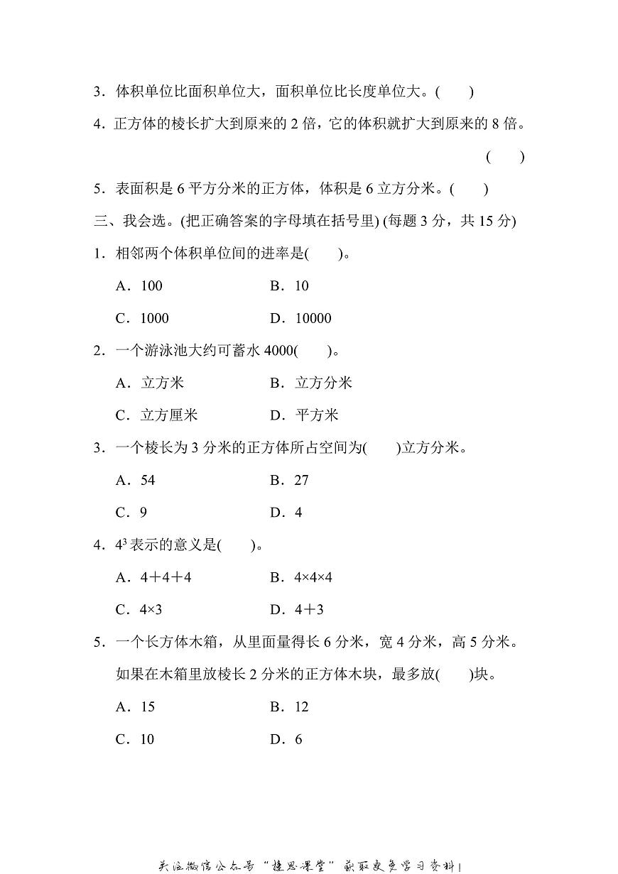 六年級(jí)上冊數(shù)學(xué)蘇教版周測培優(yōu)卷2（含答案）第2頁