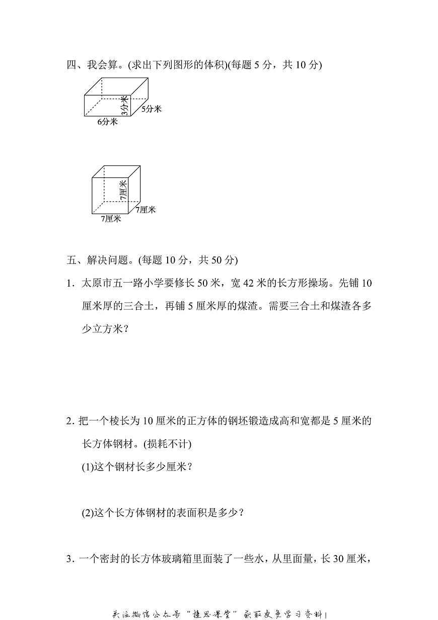 六年級(jí)上冊數(shù)學(xué)蘇教版周測培優(yōu)卷2（含答案）第3頁